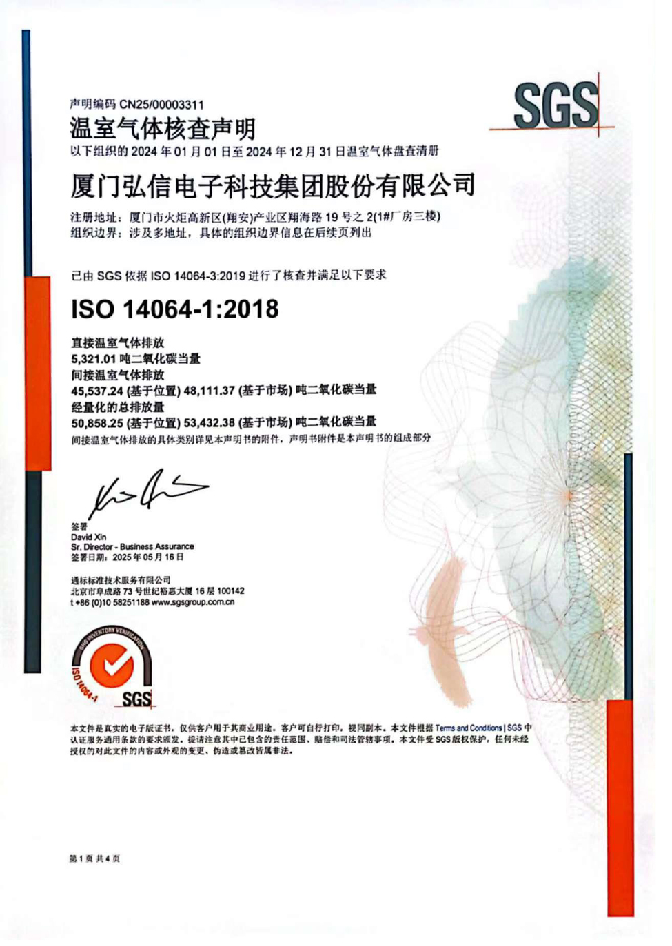 ISO 14064-1:2018 温室气体核查声明